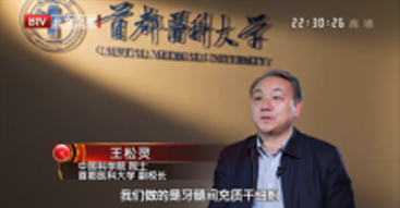 北京卫视：牙髓间充质干细胞治疗牙周炎 泓信干细胞 存储干细胞 存储健康