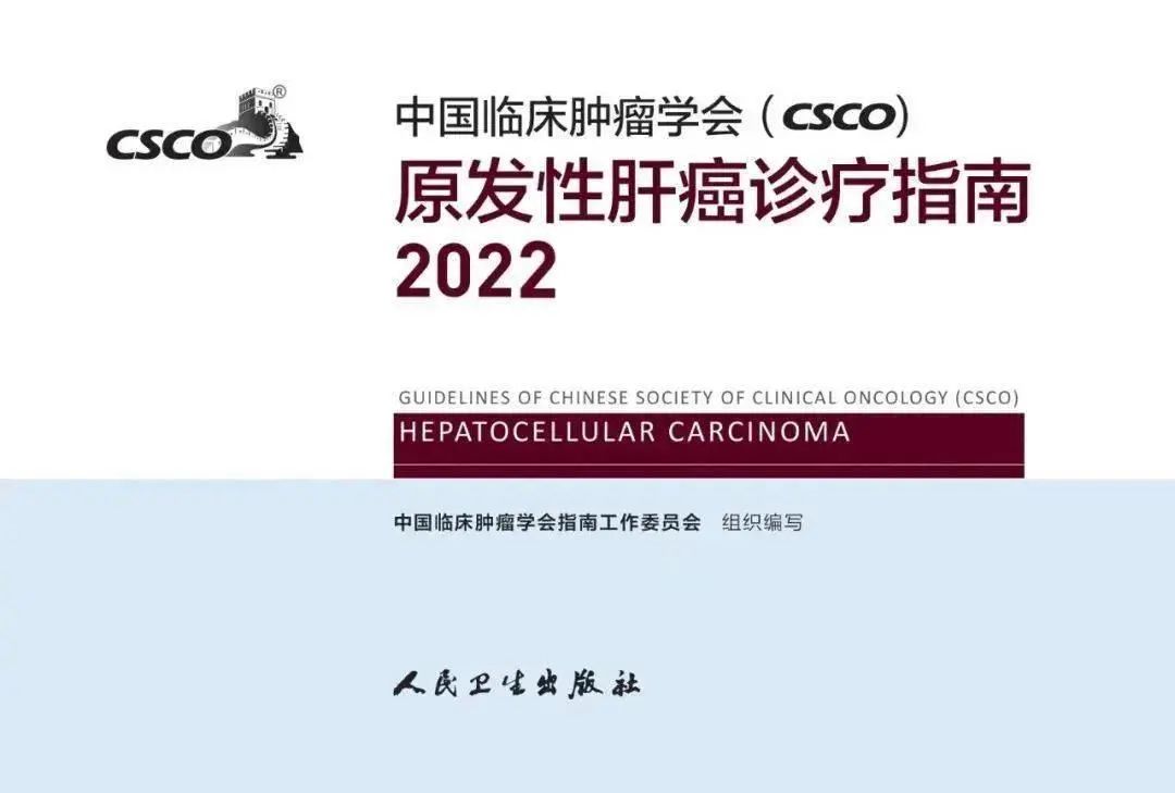 被纳入2022版CSCO指南！免疫细胞治疗肝癌获得专家一致共识 泓信干细胞 存储干细胞 存储健康